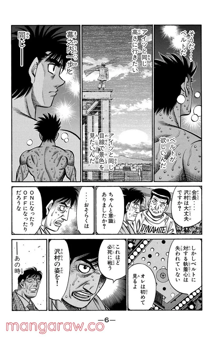 はじめの一歩 - 第692話 - Page 4