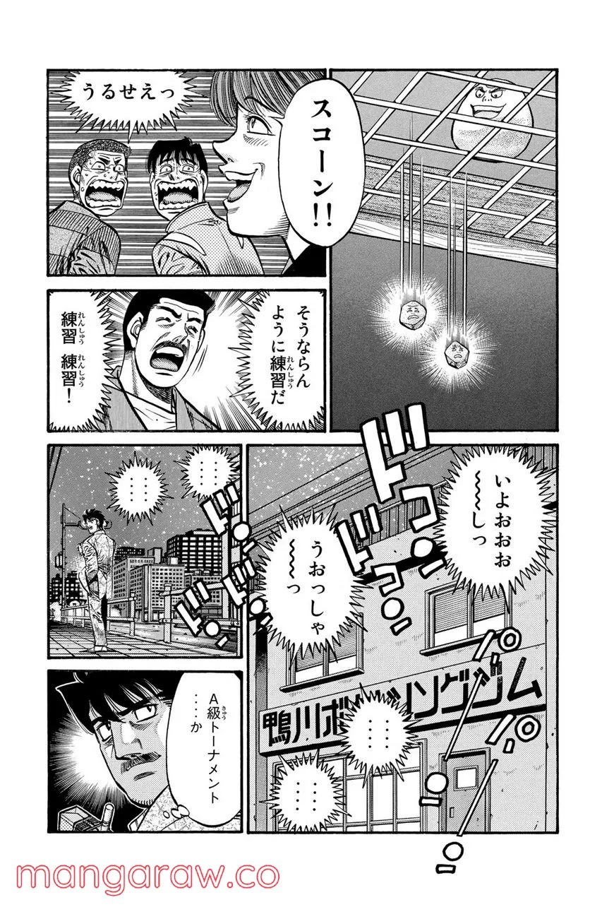 はじめの一歩 - 第793話 - Page 11