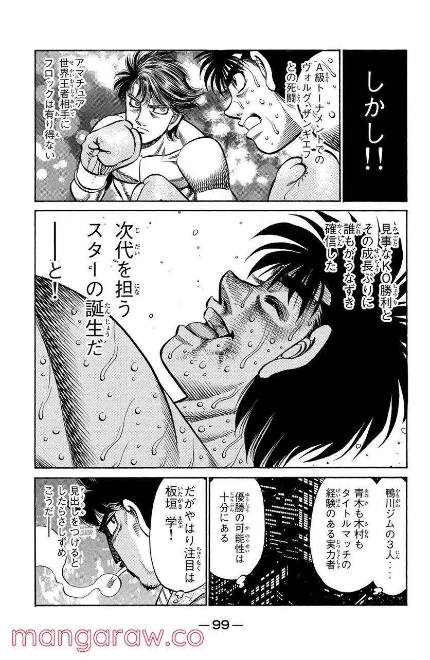 はじめの一歩 - 第793話 - Page 13