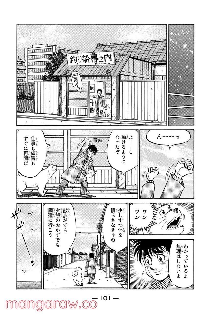 はじめの一歩 - 第793話 - Page 15