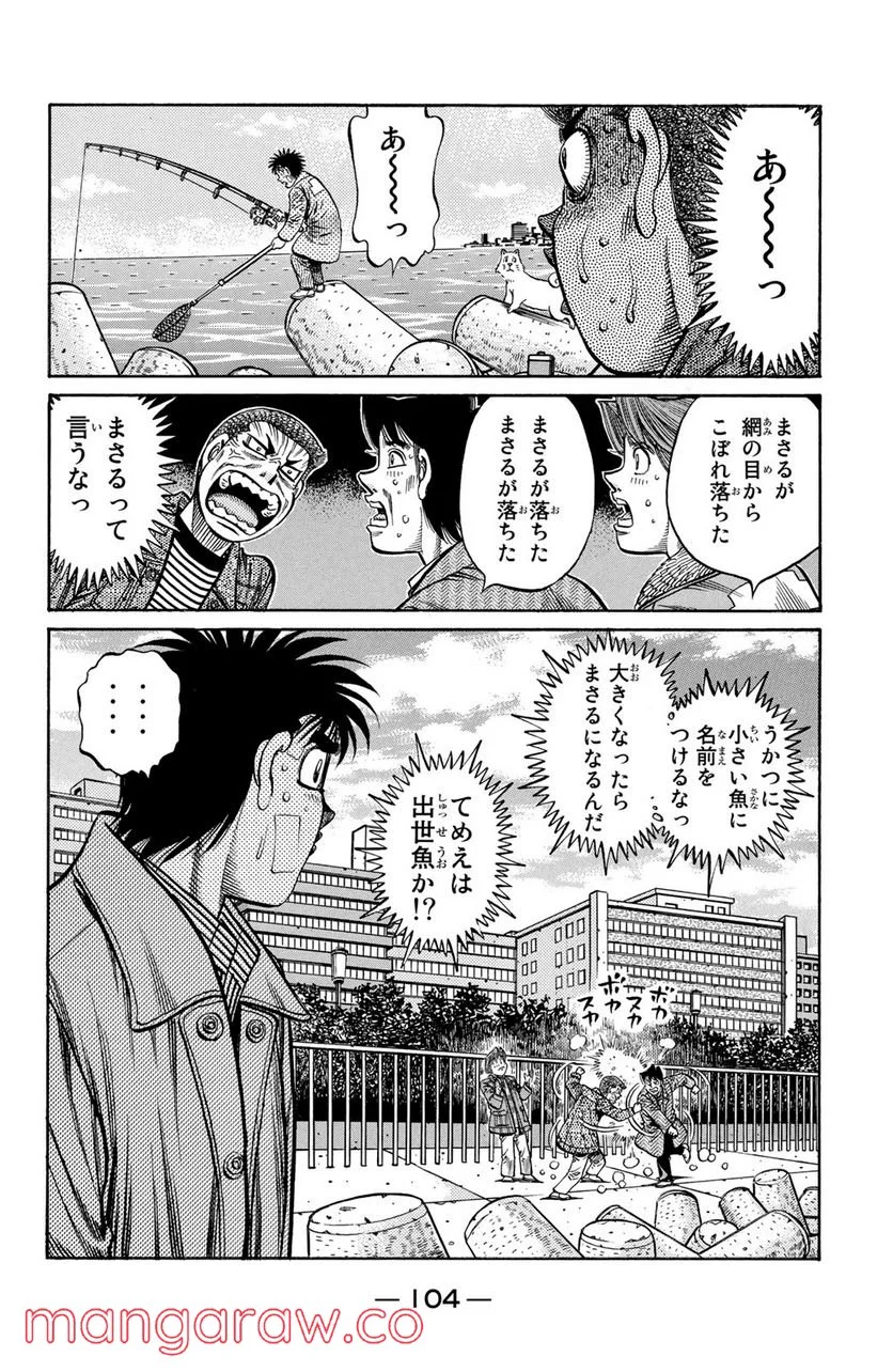 はじめの一歩 - 第793話 - Page 18