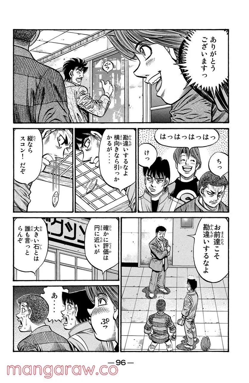 はじめの一歩 - 第793話 - Page 10