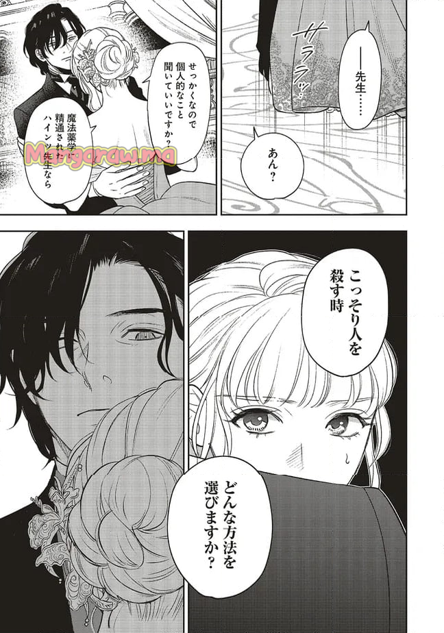 死に戻りの魔法学校生活を、元恋人とプロローグから - 第23.1話 - Page 11