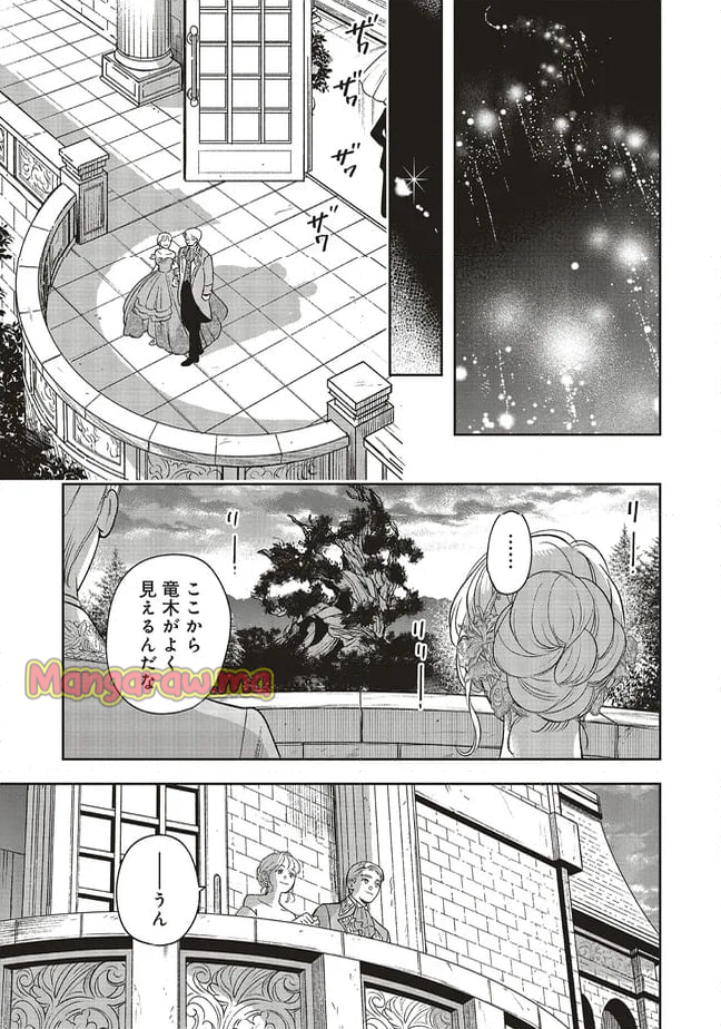 死に戻りの魔法学校生活を、元恋人とプロローグから - 第23.3話 - Page 1