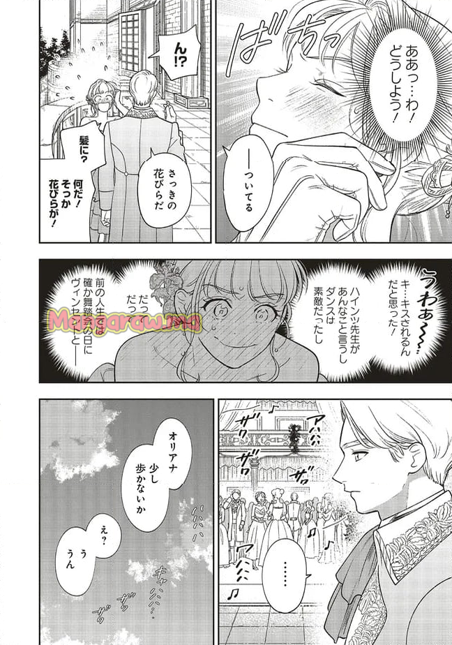 死に戻りの魔法学校生活を、元恋人とプロローグから - 第23.3話 - Page 4