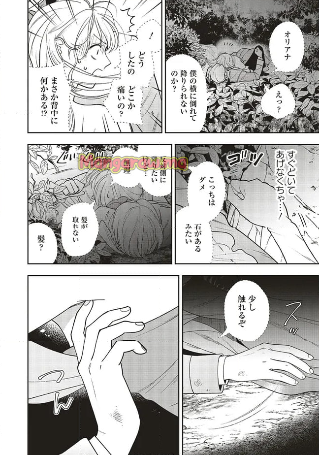 死に戻りの魔法学校生活を、元恋人とプロローグから - 第24.1話 - Page 14