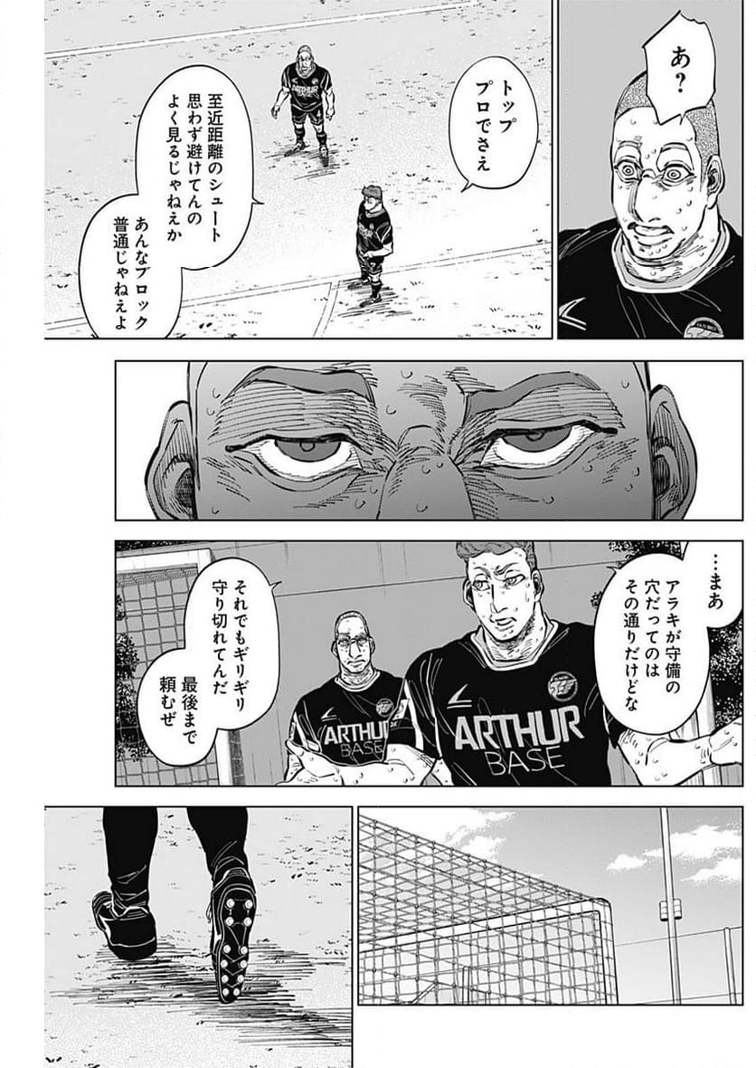 カテナチオ - 第43話 - Page 10