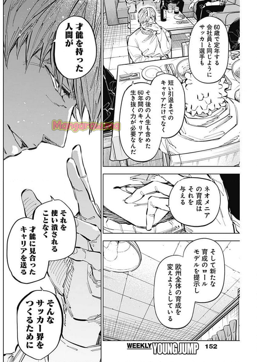 カテナチオ - 第60話 - Page 6