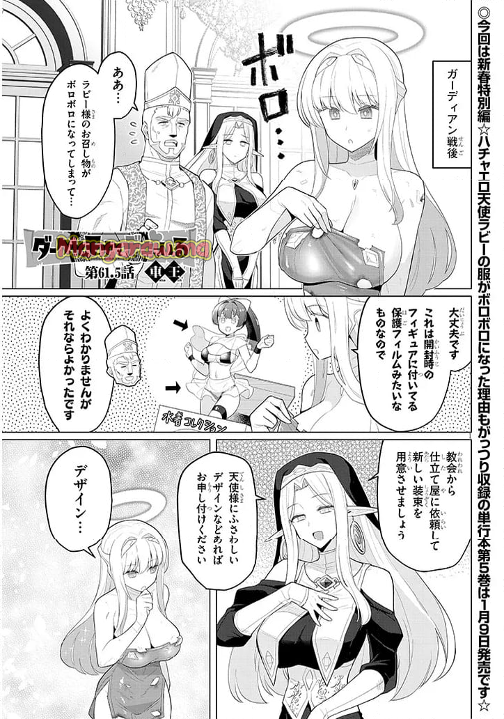 ダークサモナーとデキている - 第61.5話 - Page 1