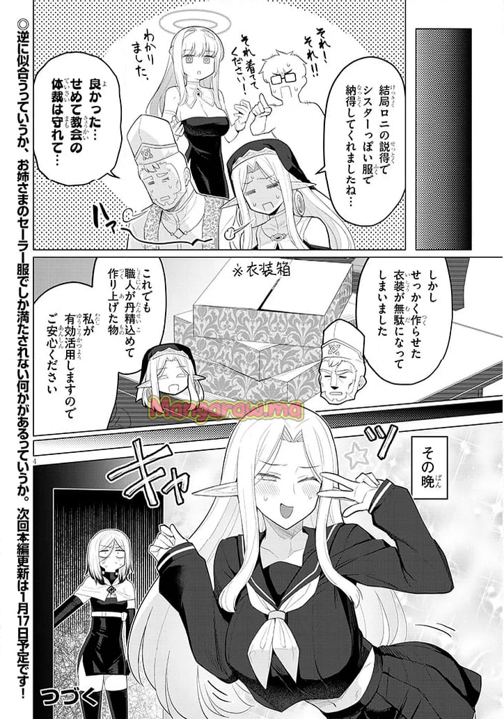 ダークサモナーとデキている - 第61.5話 - Page 4