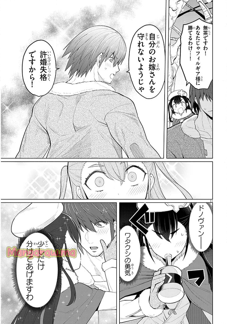 ダークサモナーとデキている - 第63話 - Page 11