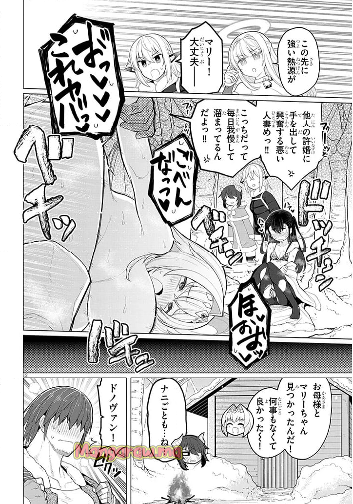 ダークサモナーとデキている - 第63話 - Page 12