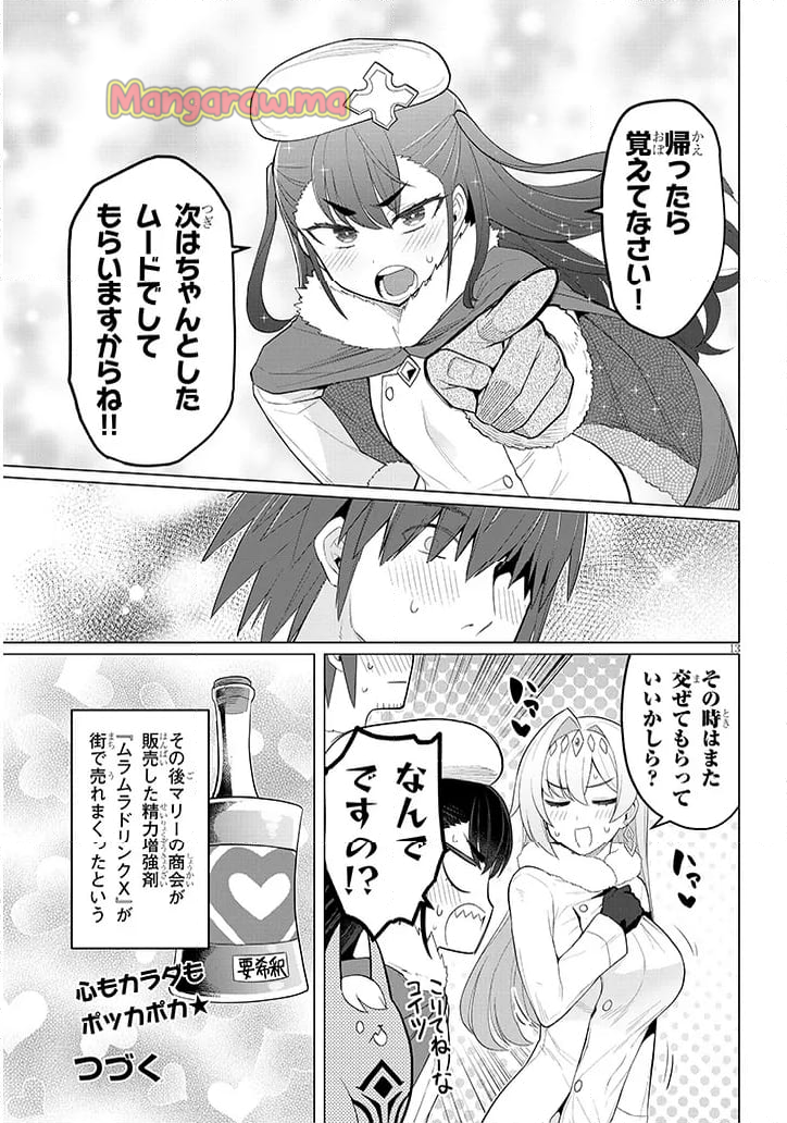 ダークサモナーとデキている - 第63話 - Page 13