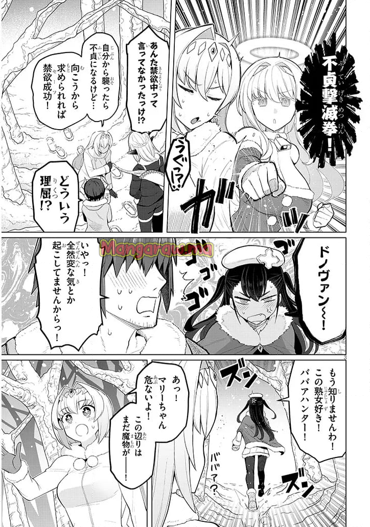 ダークサモナーとデキている - 第63話 - Page 3