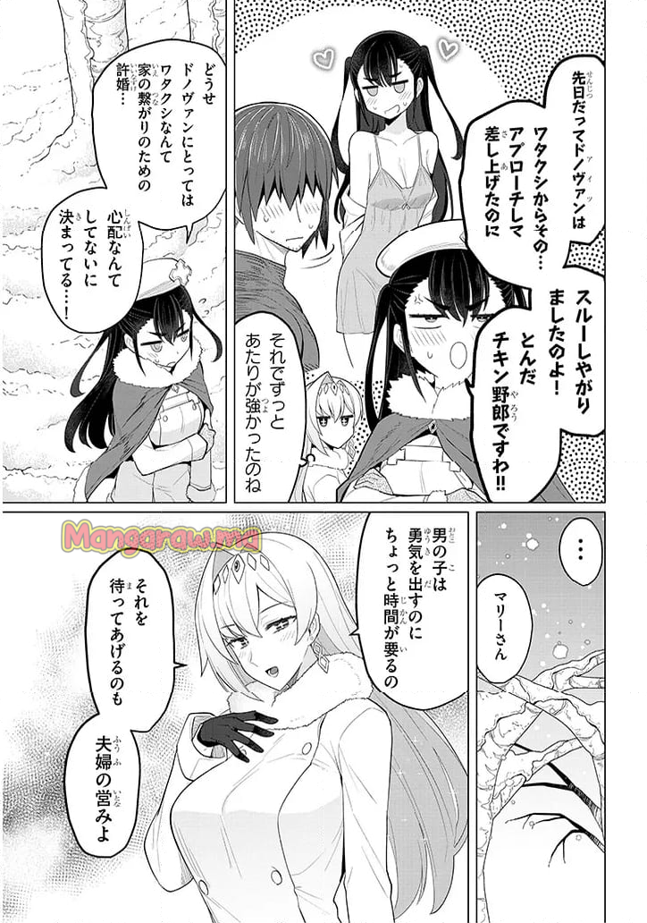 ダークサモナーとデキている - 第63話 - Page 7