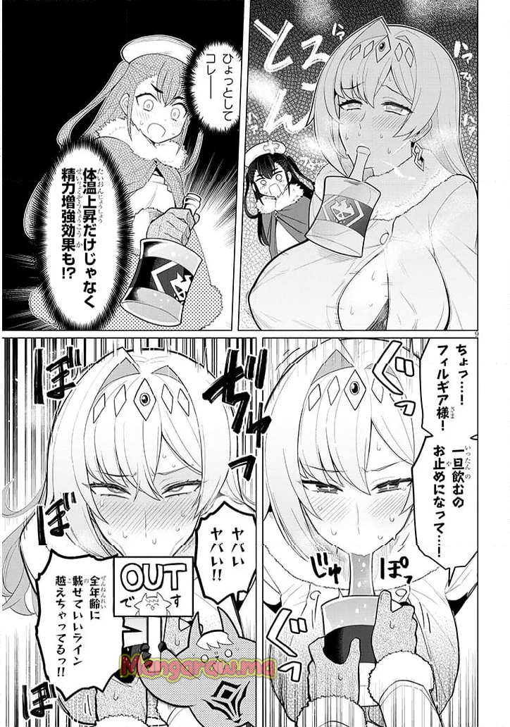 ダークサモナーとデキている - 第63話 - Page 9