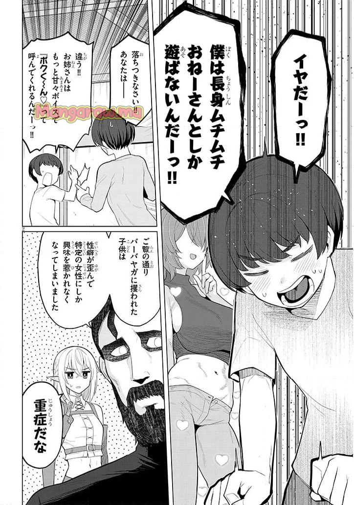 ダークサモナーとデキている - 第64話 - Page 2