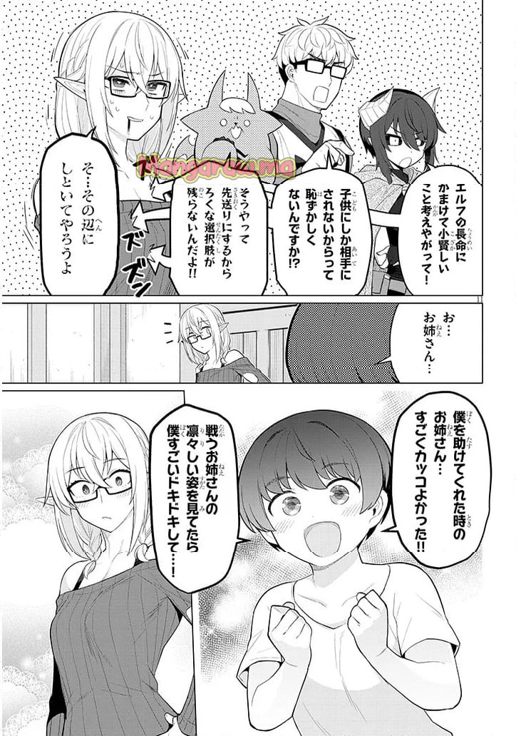 ダークサモナーとデキている - 第64話 - Page 11