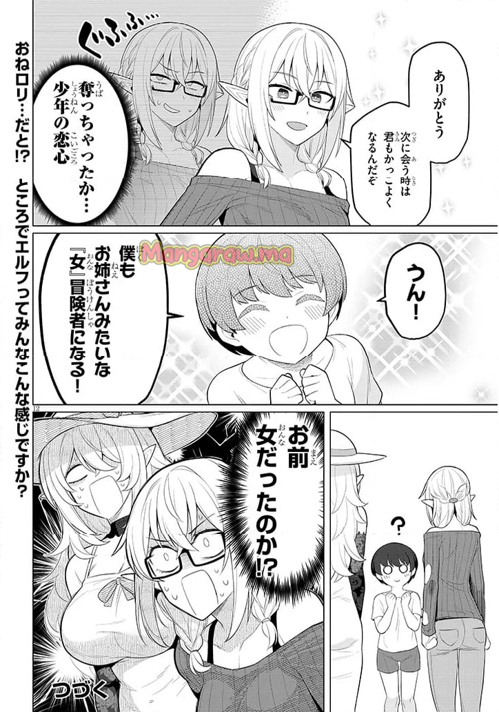 ダークサモナーとデキている - 第64話 - Page 12