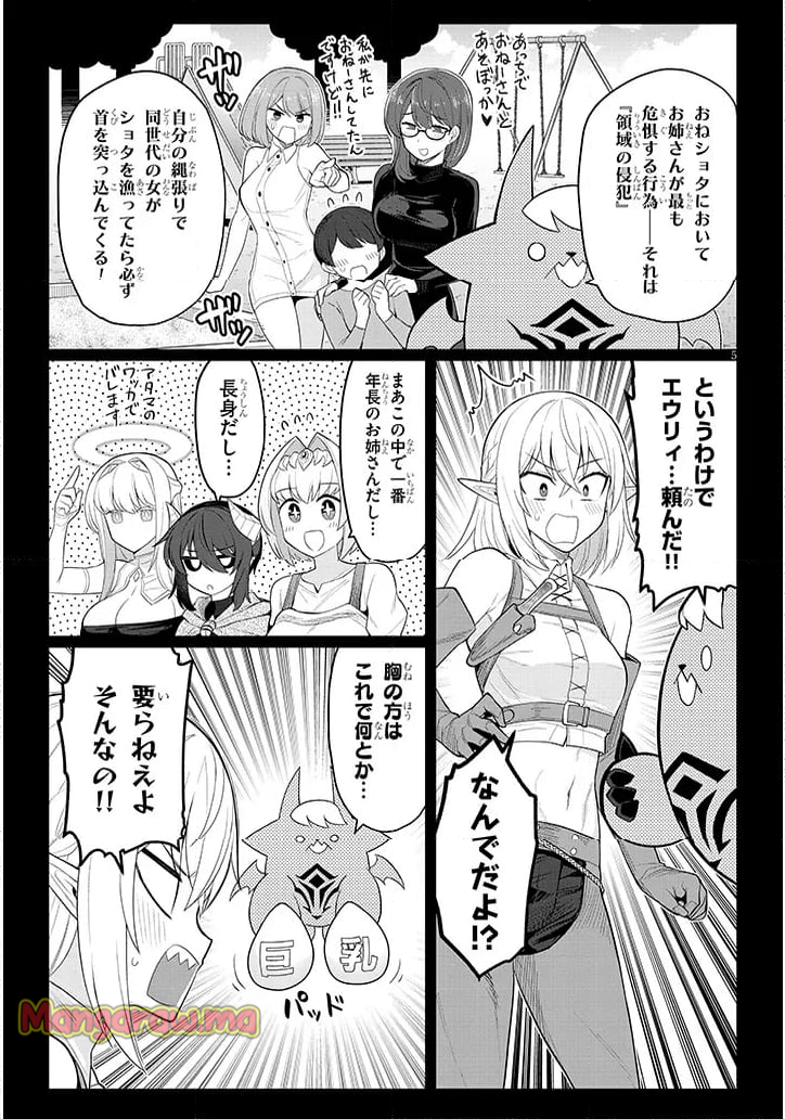 ダークサモナーとデキている - 第64話 - Page 5