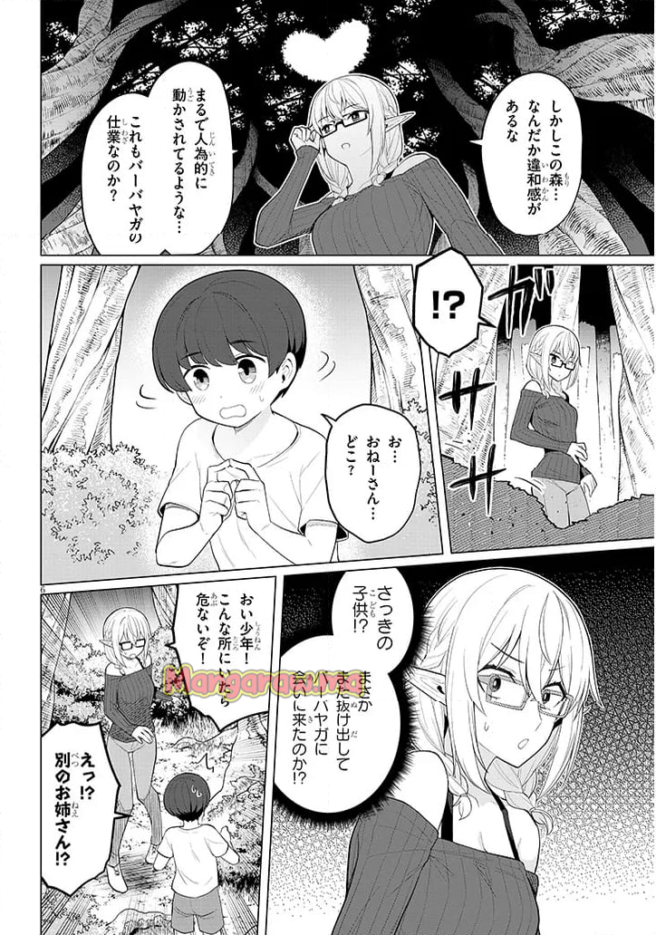 ダークサモナーとデキている - 第64話 - Page 6