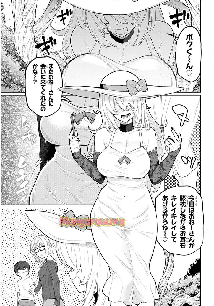 ダークサモナーとデキている - 第64話 - Page 7