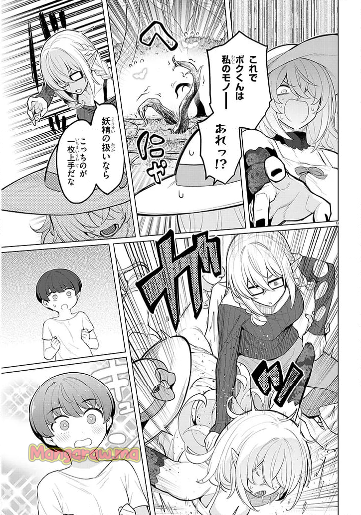 ダークサモナーとデキている - 第64話 - Page 9