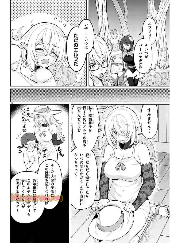 ダークサモナーとデキている - 第64話 - Page 10