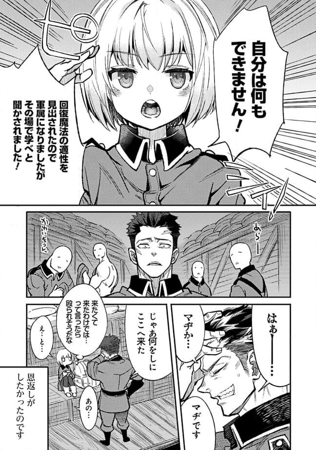 TS衛生兵さんの戦場日記 - 第1話 - Page 17