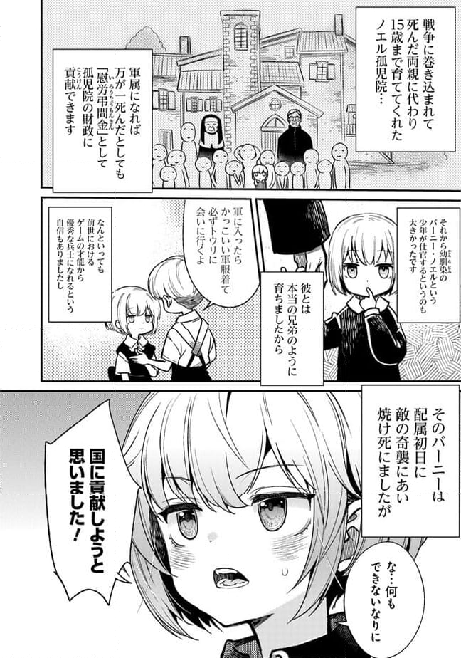 TS衛生兵さんの戦場日記 - 第1話 - Page 18