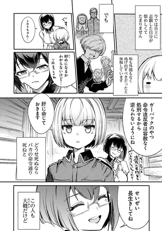 TS衛生兵さんの戦場日記 - 第1話 - Page 24