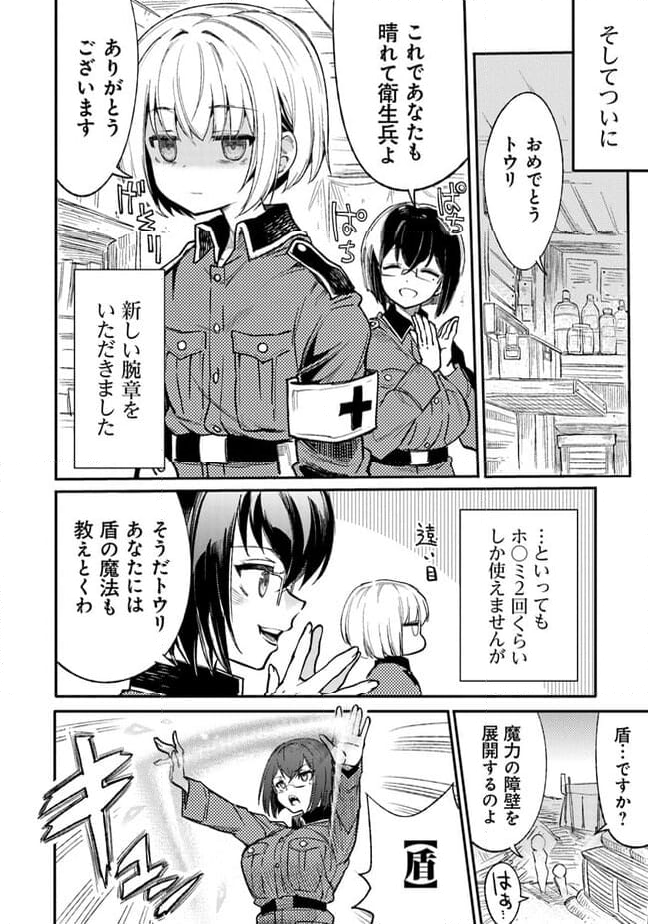 TS衛生兵さんの戦場日記 - 第1話 - Page 26