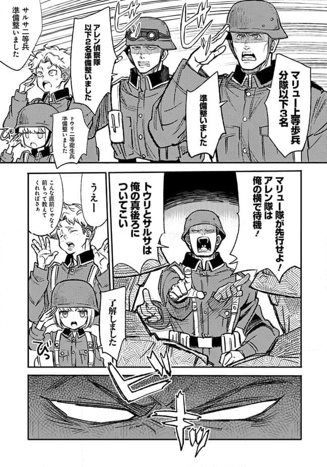 TS衛生兵さんの戦場日記 - 第1話 - Page 31