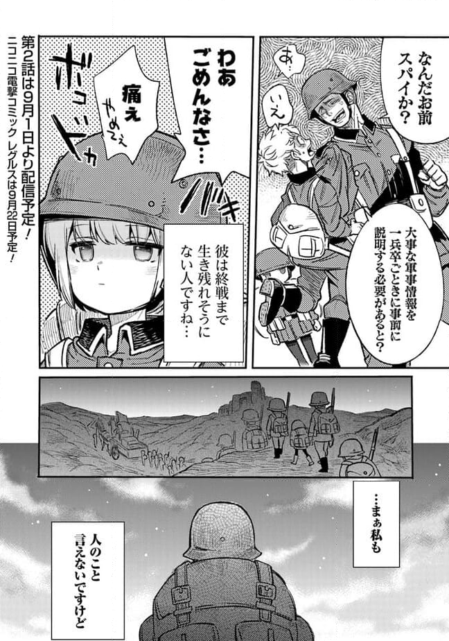 TS衛生兵さんの戦場日記 - 第1話 - Page 32