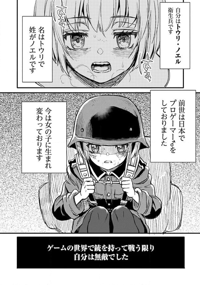 TS衛生兵さんの戦場日記 - 第1話 - Page 6