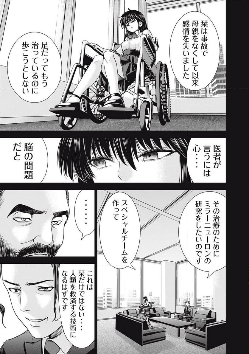 サタノファニ - 第274話 - Page 11