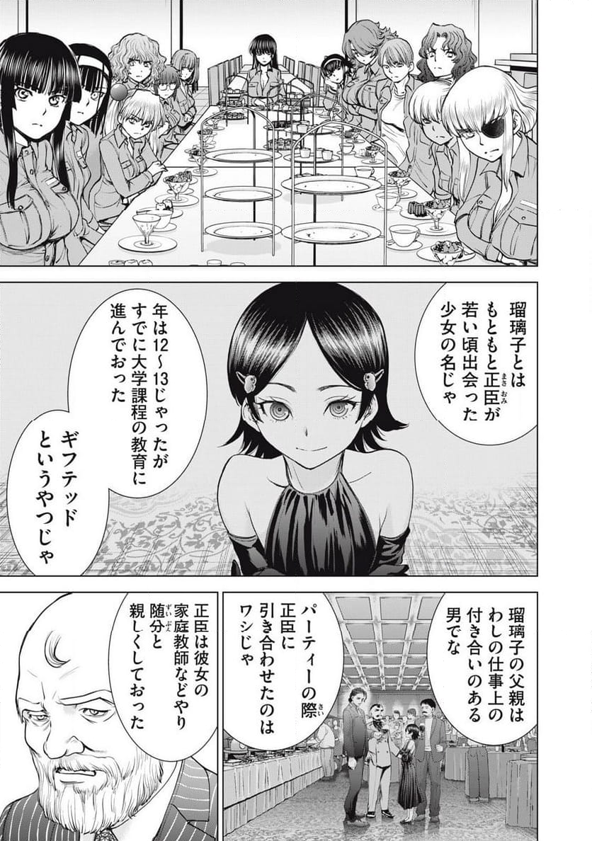 サタノファニ - 第274話 - Page 3