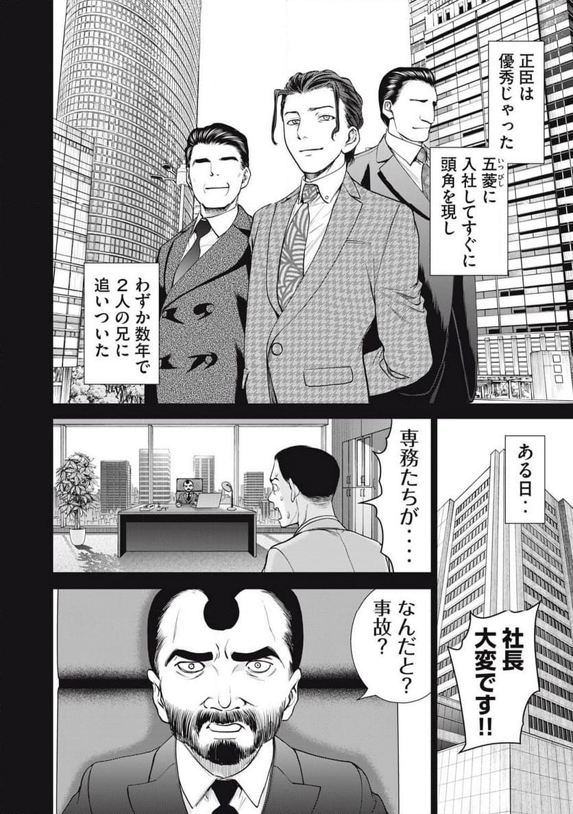 サタノファニ - 第274話 - Page 6