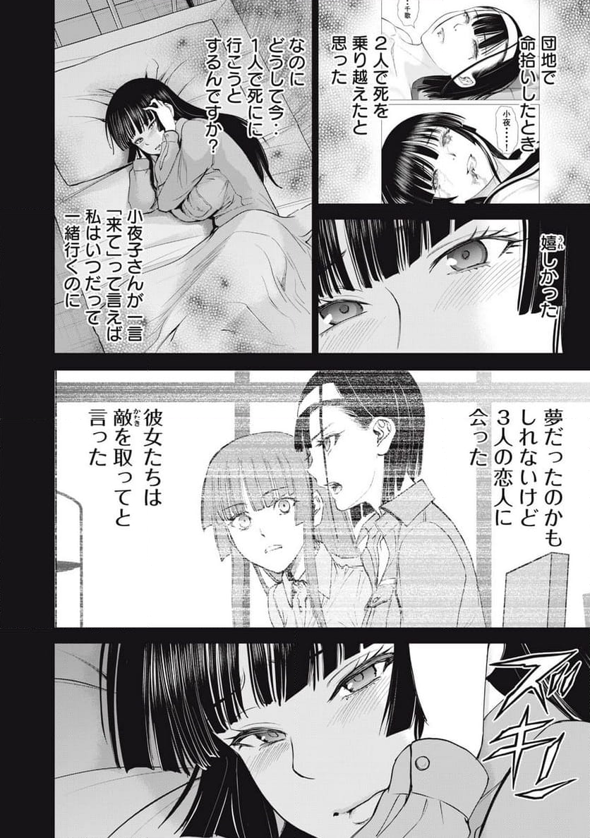 サタノファニ - 第276話 - Page 4