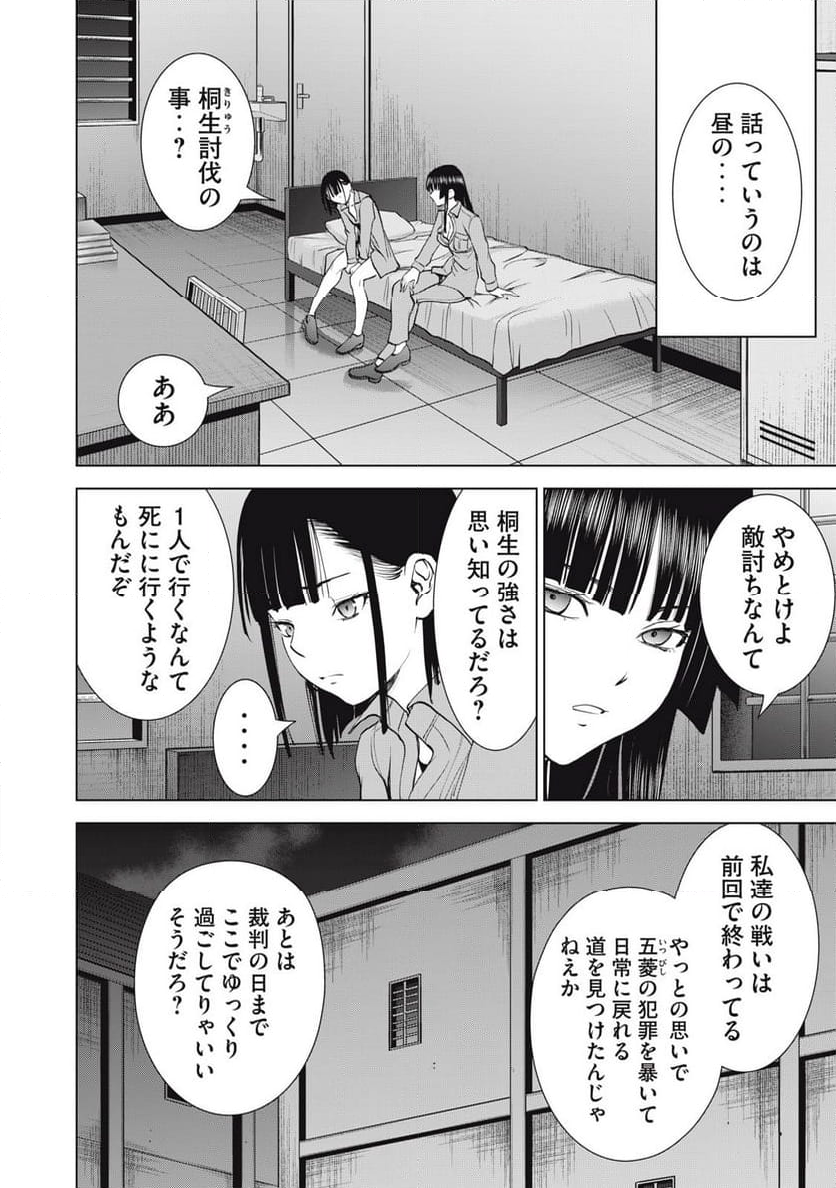 サタノファニ - 第276話 - Page 8