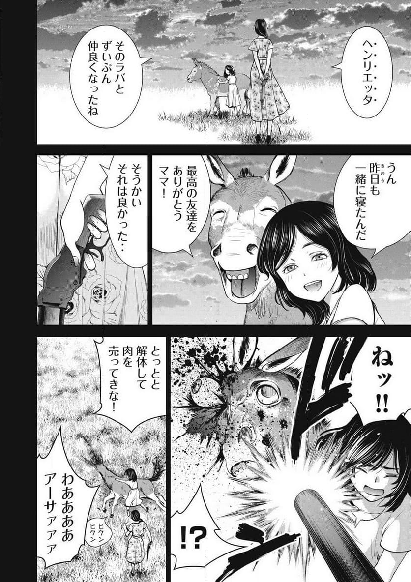 サタノファニ - 第277話 - Page 2