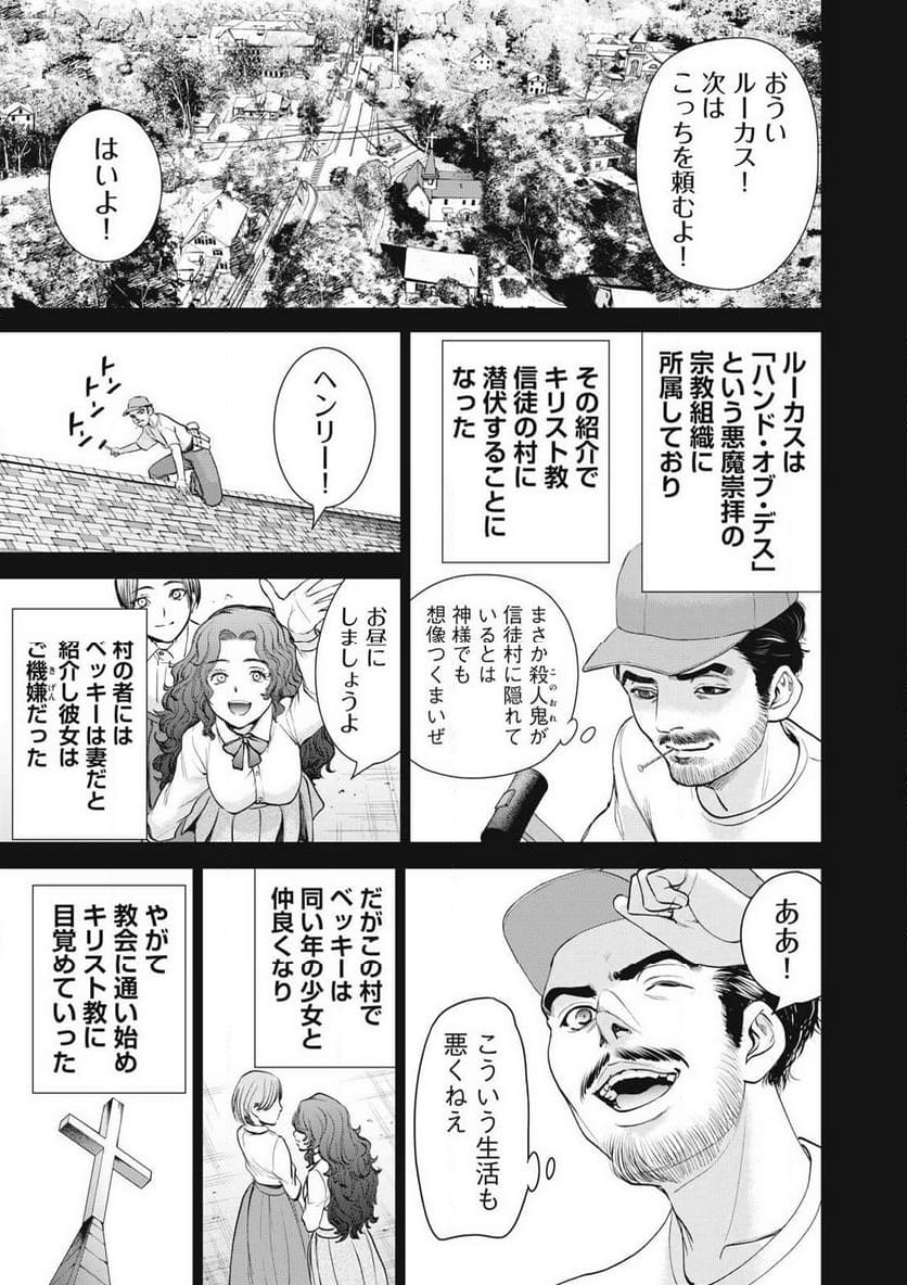 サタノファニ - 第277話 - Page 15