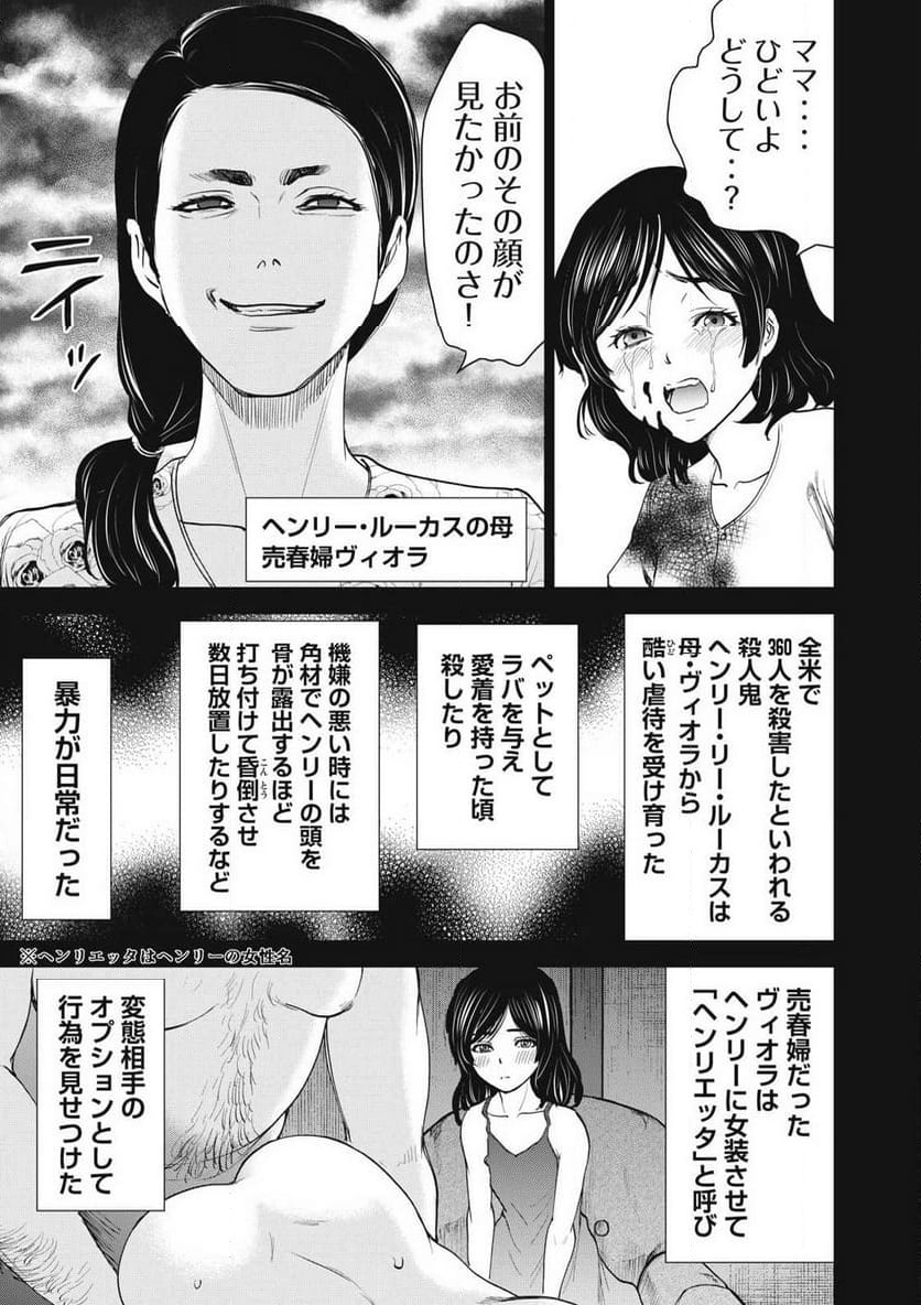 サタノファニ - 第277話 - Page 3