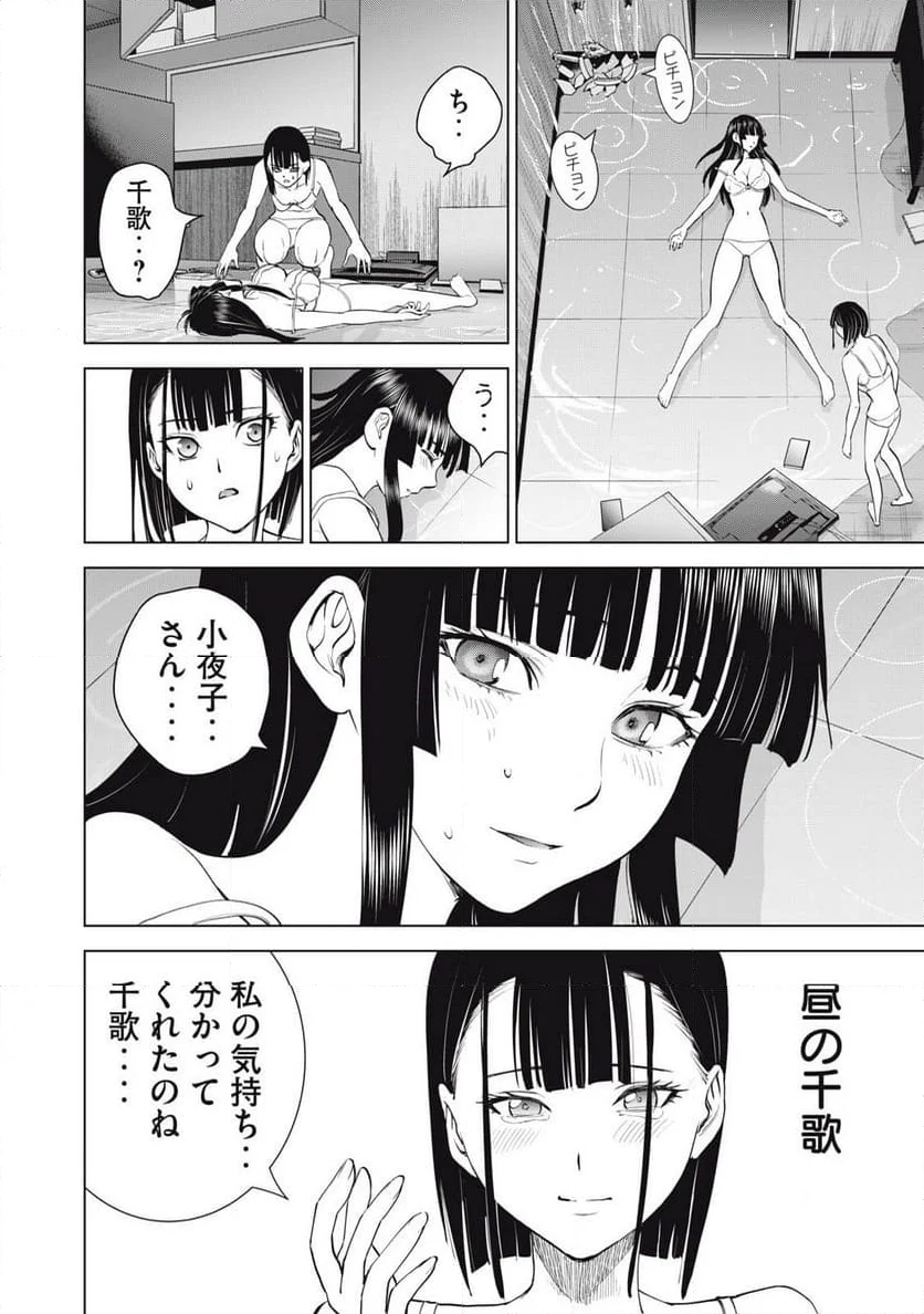 サタノファニ - 第278話 - Page 14