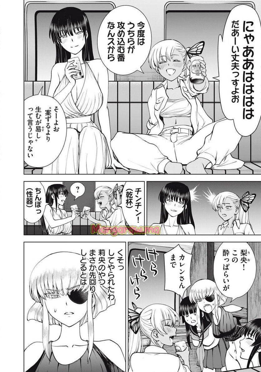 サタノファニ - 第280話 - Page 14