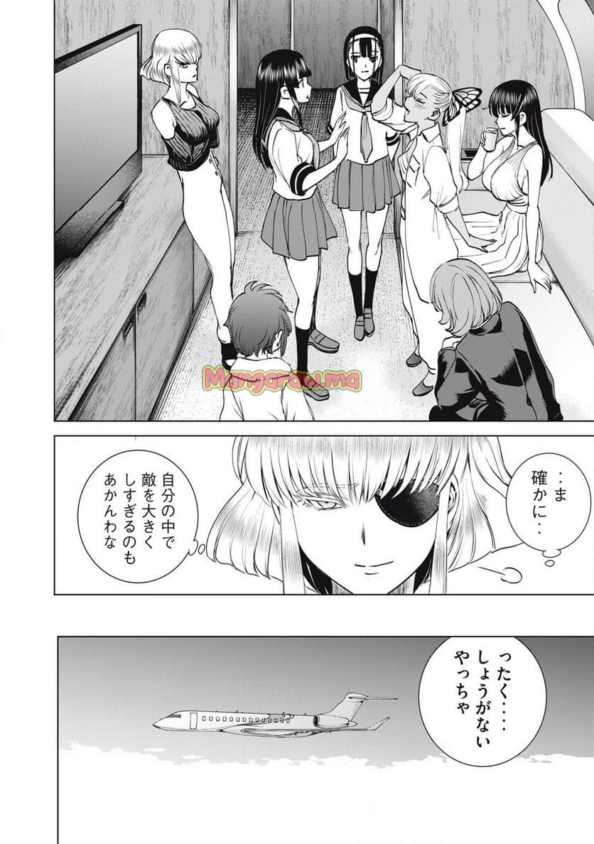 サタノファニ - 第280話 - Page 16