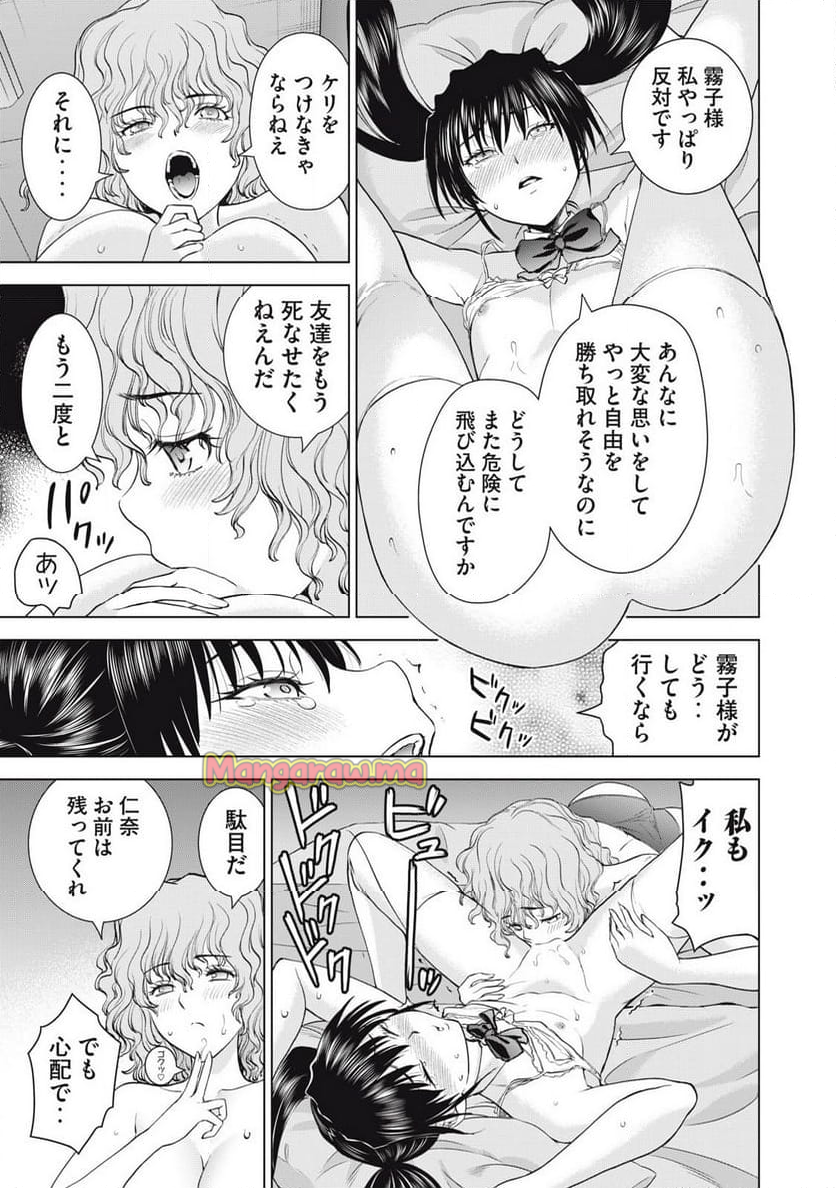 サタノファニ - 第280話 - Page 3