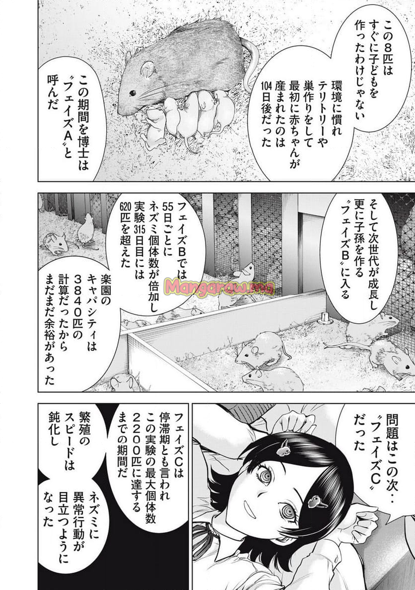 サタノファニ - 第282話 - Page 14