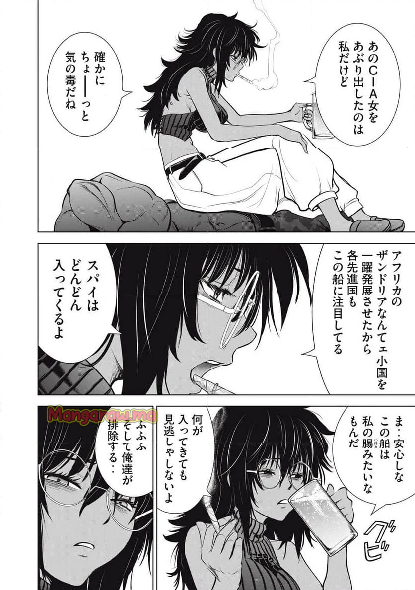 サタノファニ - 第282話 - Page 6