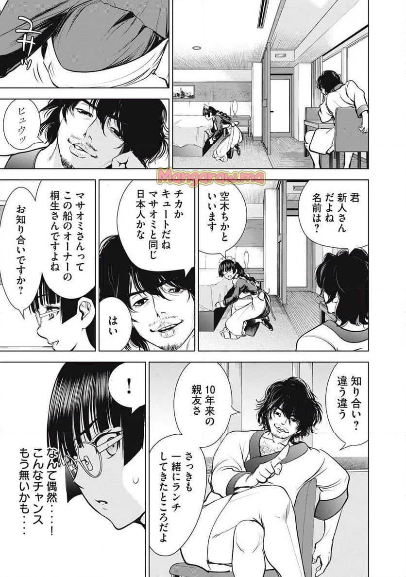 サタノファニ - 第283話 - Page 17